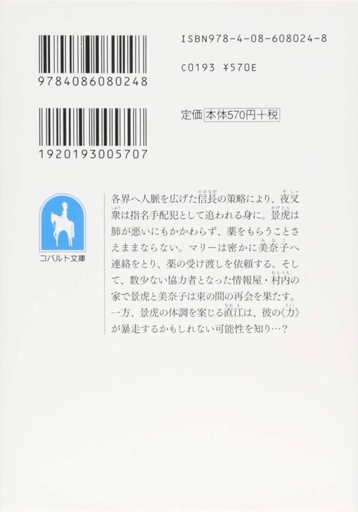 Amazon.co.jp: 炎の蜃気楼昭和編 紅蓮坂ブルース (コバルト文庫